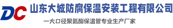 建瓯大城防腐保温安装工程有限公司